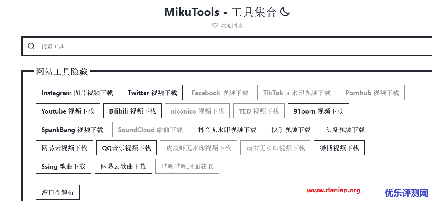 MikuTools 多达65种免费在线小工具集合网站 – 最强悍的是视频下载功能