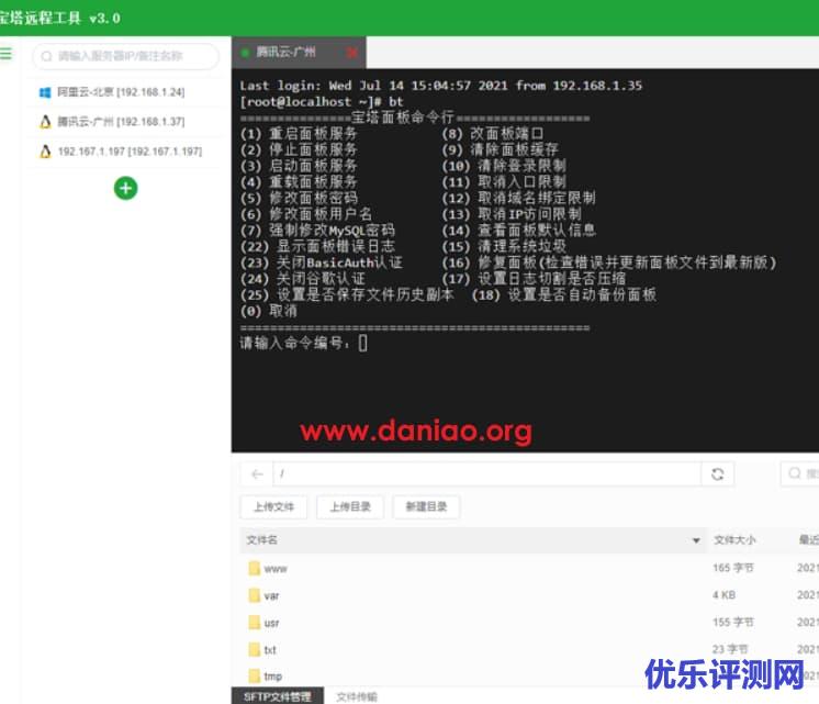 windows/mac系统下常用的SSH工具软件收集整理
