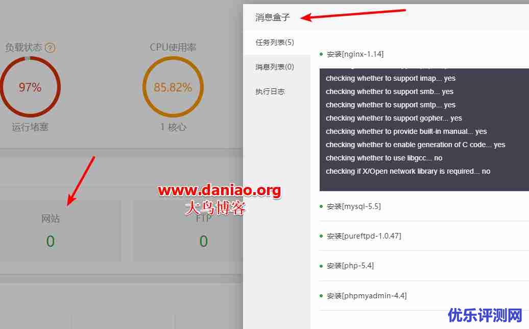 BT(宝塔面板)6.0免费版初体验