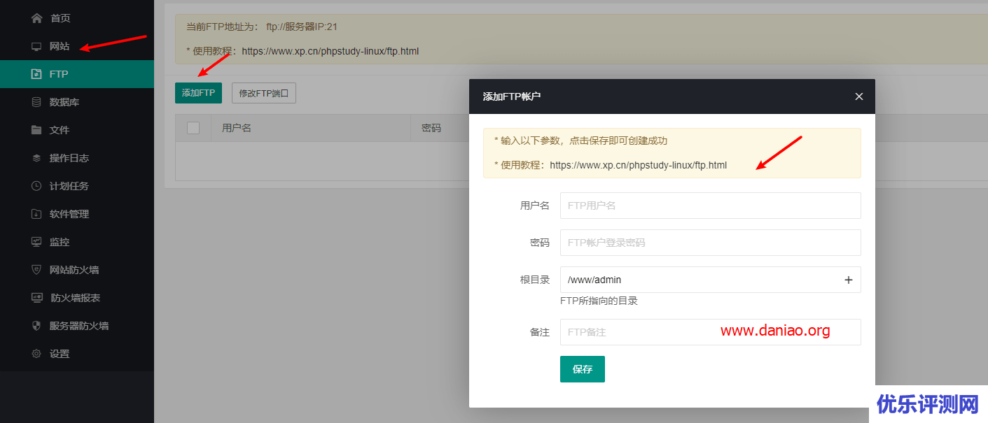 小皮面板安装 – MySQL数据库、Nginx、PHPMyAdmin、PHP等