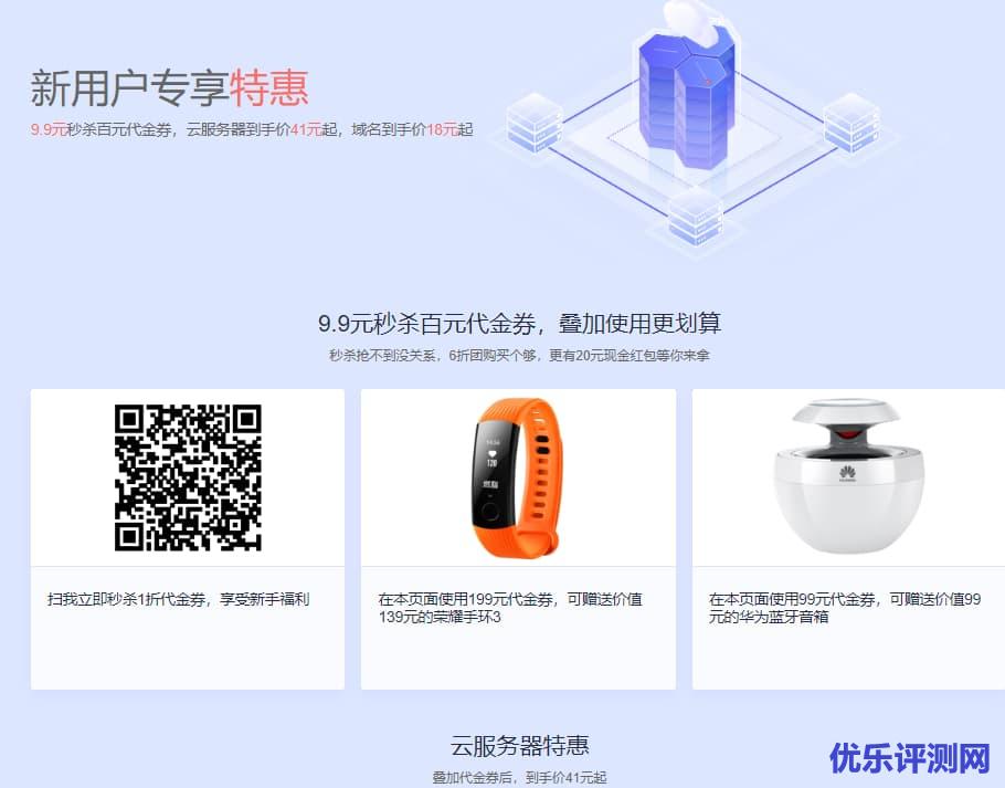 华为云服务器有赞拼团活动送好礼/ 限时秒杀活动要手快/学生优惠套餐年付99元