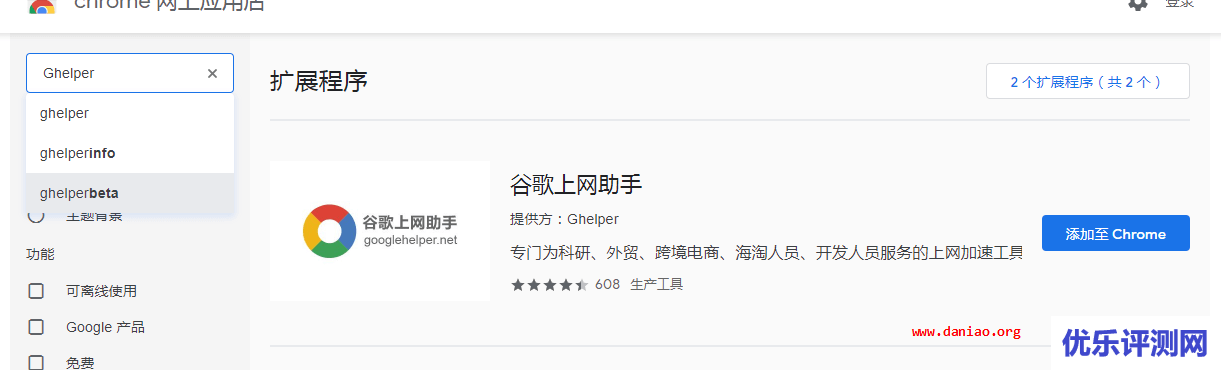 Chrome谷歌浏览器安装Ghelper – 谷歌上网助手的使用帮助