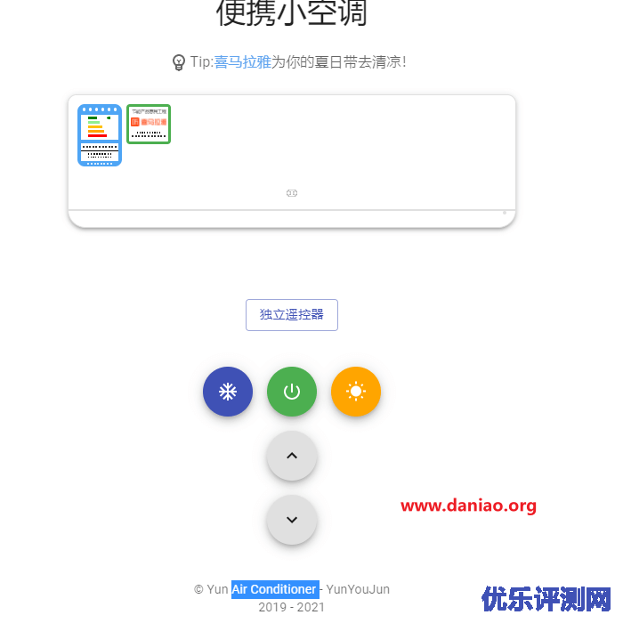 宝塔面板安装air-conditioner，在线云空调，便携小空调，为你的夏日带去清凉！