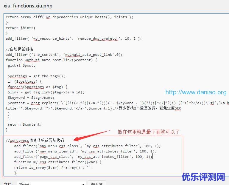 大前段XIU主题的WordPress导航代码精简教程