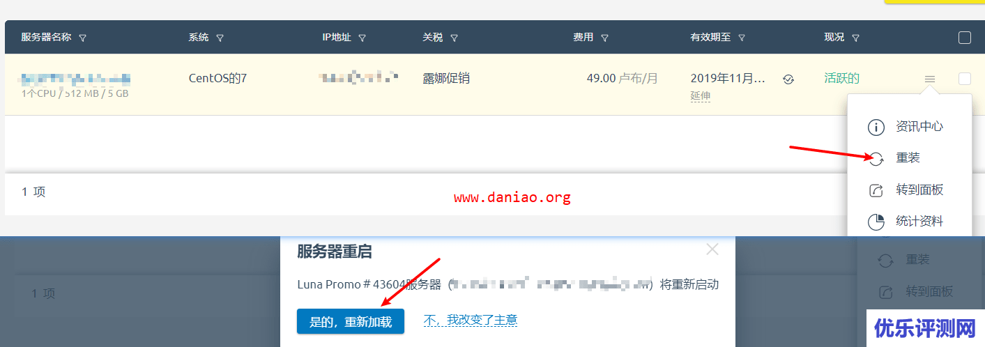 invs.ru俄罗斯便宜VPS如何续费以及升级配置的一些列教程