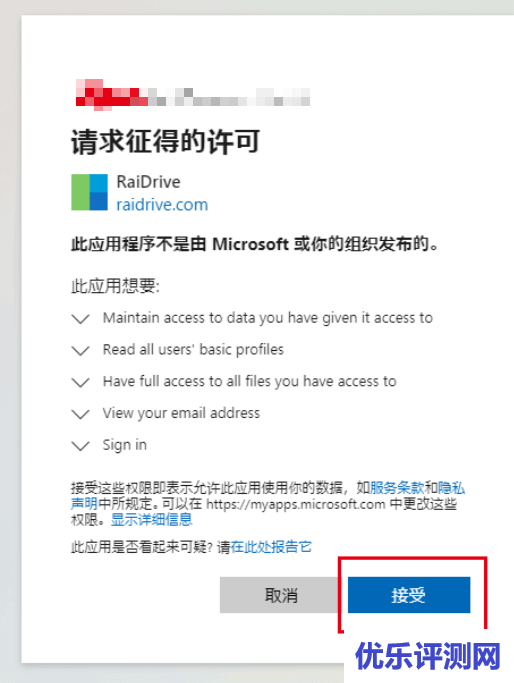 RaiDrive订阅教育版 – 附挂载世纪互联教程