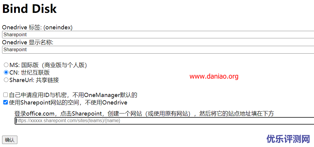 cubepaas容器虚拟机安装OneManager – 包括onedrive和Sharepoint