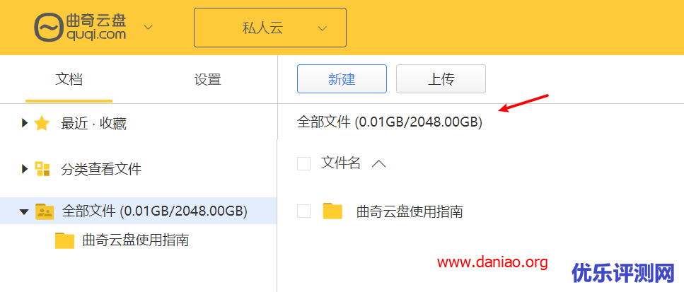 曲奇云盘注册即免费赠送2TB团队协作云盘 – 目前没有PC端