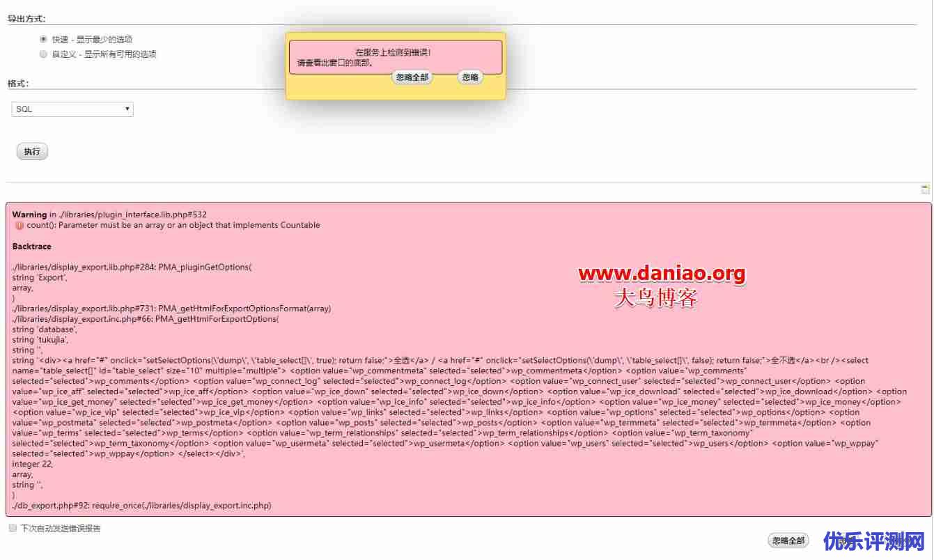 宝塔面板出现数据库错误：Warning in ./libraries/plugin_interface.lib….的解决方法！