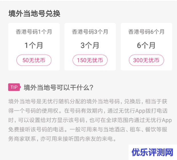 免费领取中国移动无忧行APP香港电话号码(免费接打)