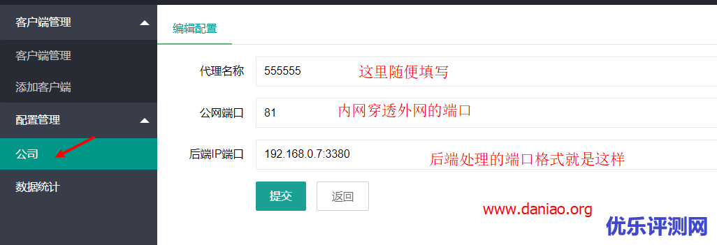 宝塔面板搭建lanproxy – 一款开源的内网穿透程序