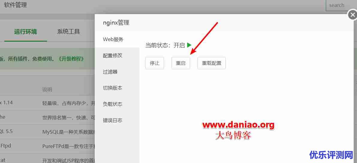 BT(宝塔面板)升级Nginx-应对Nginx爆出的HTTP/2安全漏洞