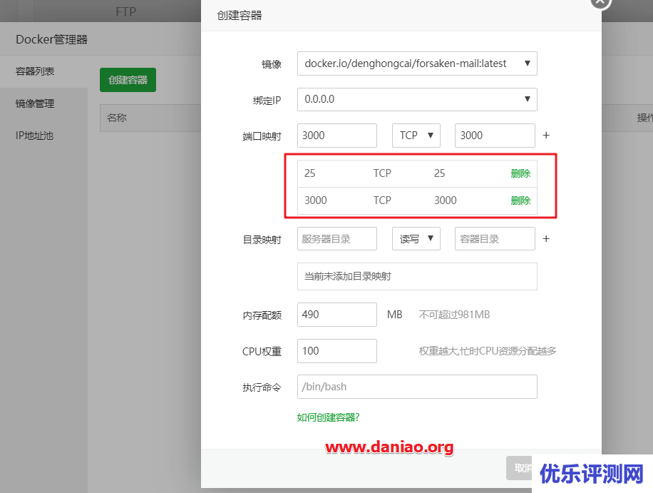 宝塔面板 – docker搭建临时邮件系统forsaken-mail