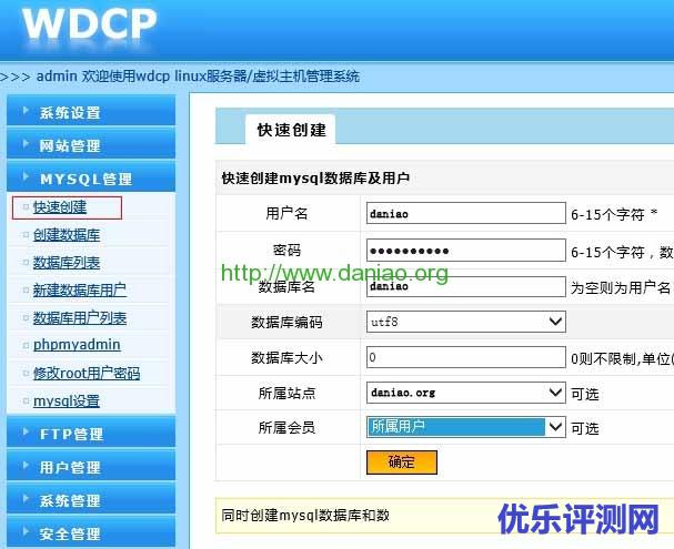 WDCP V2面板应用 – 建立WordPress网站、添加MYSQL数据库、设置FTP账户