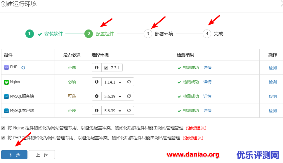 AppNode管理面板(免费版)安装使用以及搭建WordPress的教程