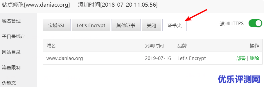 宝塔面板如何有效的清除SSL证书以及缓存