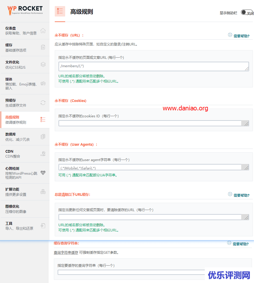 WordPress – wp-rocket插件的简单设置以及如何加速网站