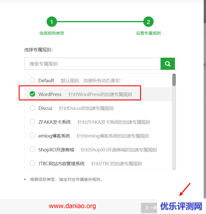 宝塔面板 – 堡塔网站加速wordpress的简单体验