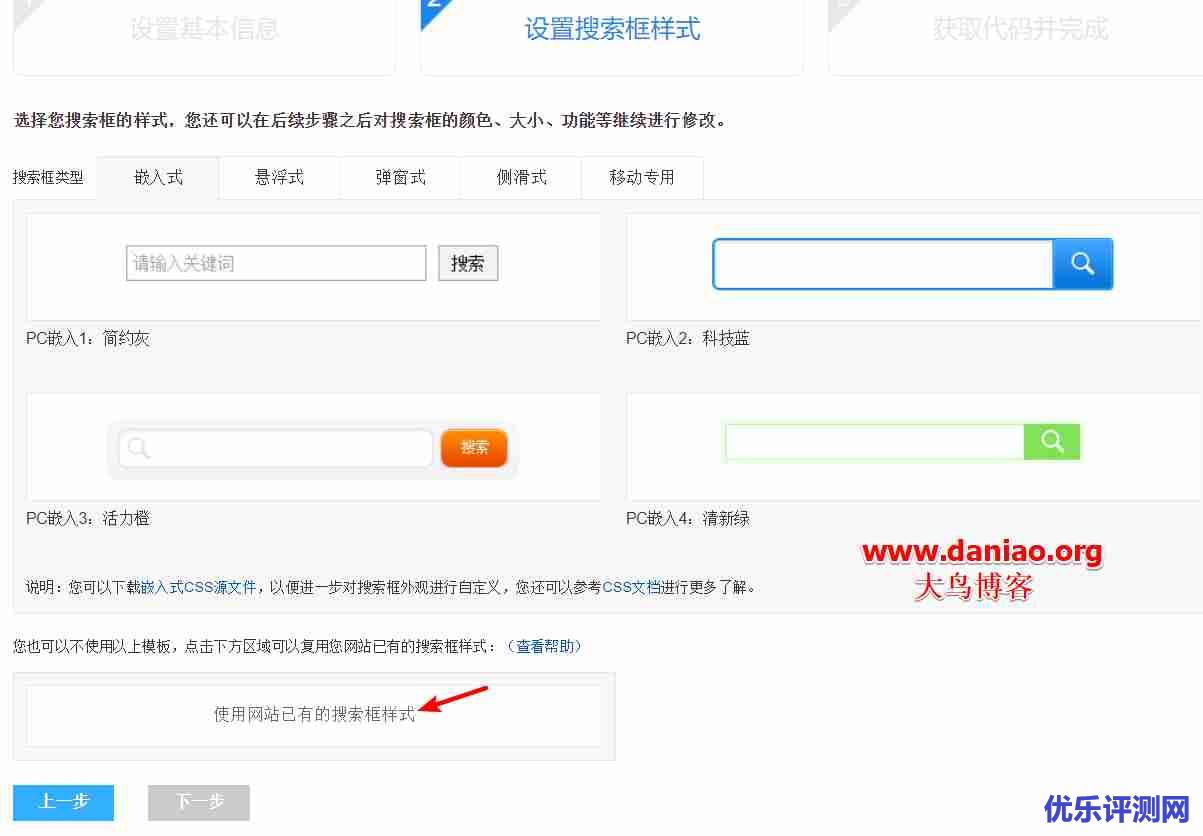 给网站添加Baidu/Google自定义搜索-改进网站站内搜索
