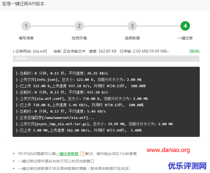 宝塔面板一键迁移API版本使用教程 – 快速搬家的好帮手