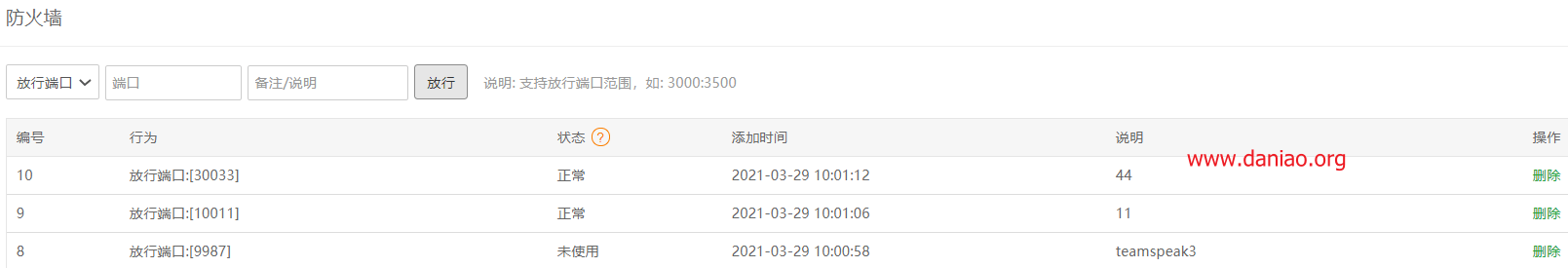 宝塔面板安装teamspeak3 – 搭建自己的语音聊天服务器