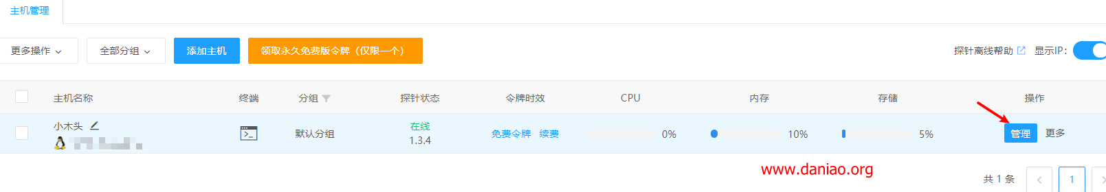 旗鱼云梯(目前可以领取永久免费令牌) – 一款云平台SAAS化服务器集群管理面板