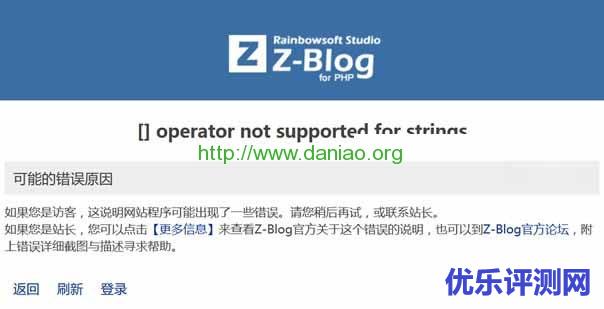 解决在PHP7.1下ZBLOG PHP出现”operator not supported for strings”问题