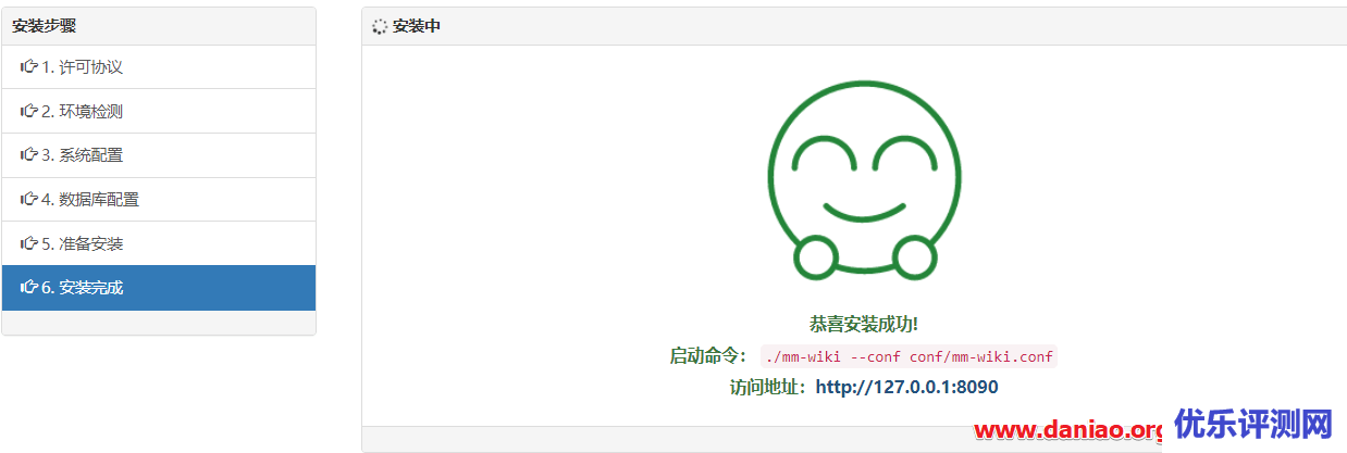宝塔面板安装MM-Wiki  – 一个可快速构建企业 Wiki 和团队知识分享平台