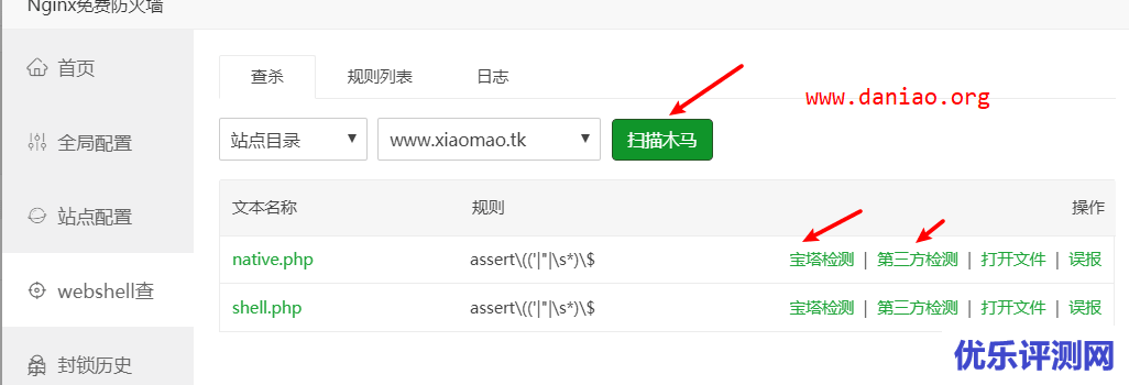 宝塔面板第三方应用 – Nginx免费防火墙的试用教程