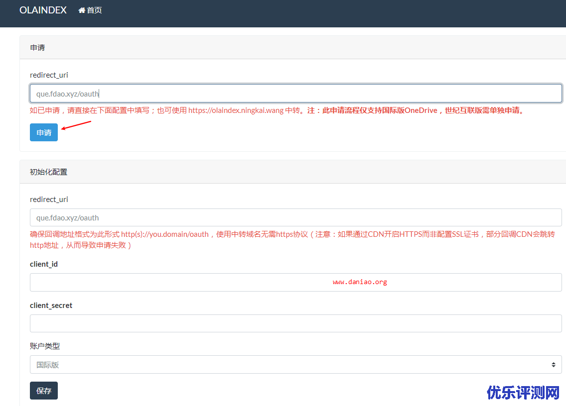 宝塔面板搭建OLAINDEX –  简单而强大的OneDrive列表程序
