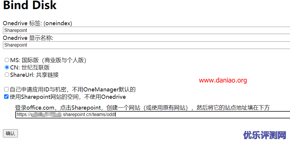 cubepaas容器虚拟机安装OneManager – 包括onedrive和Sharepoint