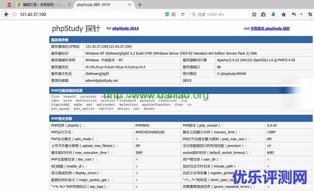 Windows VPS/服务器建站教程进阶系列 – 一键phpStudy软件环境安装