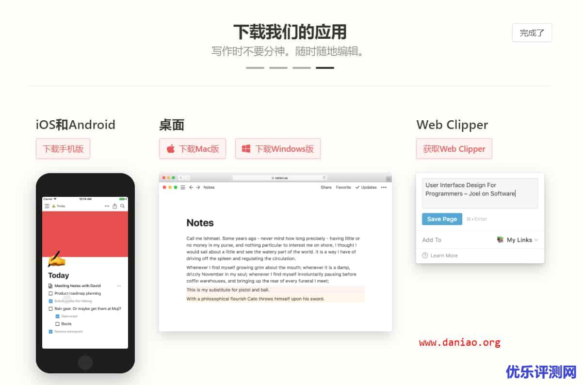 Notion – Personal版(4刀每月)学生邮箱免费申请
