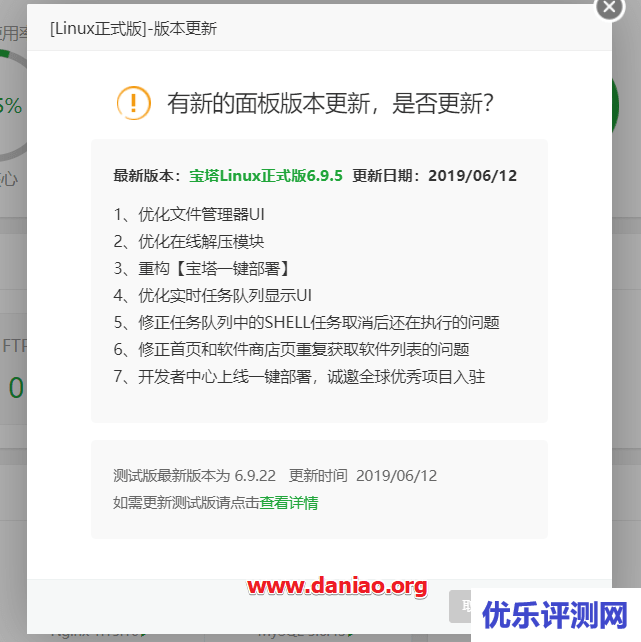 宝塔Linux面板 6.9.5 正式版发布 – 在线解压WAR更轻松