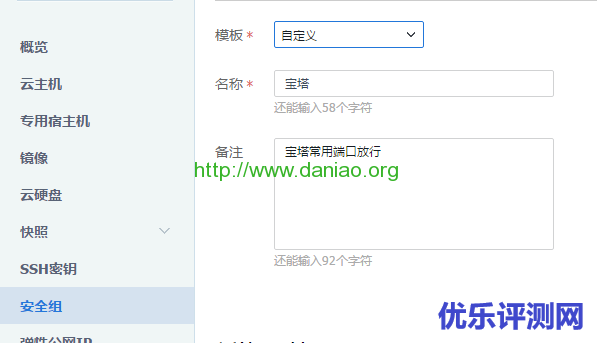 腾讯云服务器CVM设定宝塔面板安全组/放行安全组教程