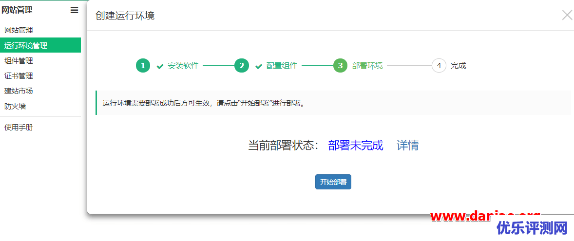 AppNode管理面板(免费版)安装使用以及搭建WordPress的教程
