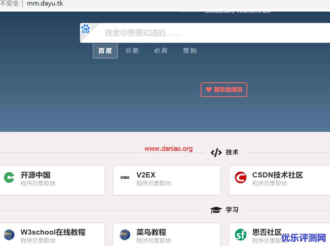 无需VPS和域名即可利用Cloudflare Worker免费搭建网址导航站