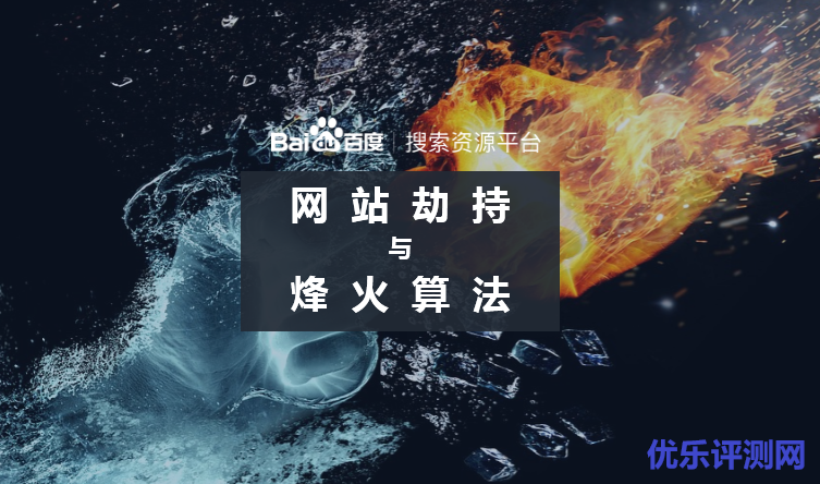 百度升级烽火算法 – 打击网页跳转劫持与后退劫持