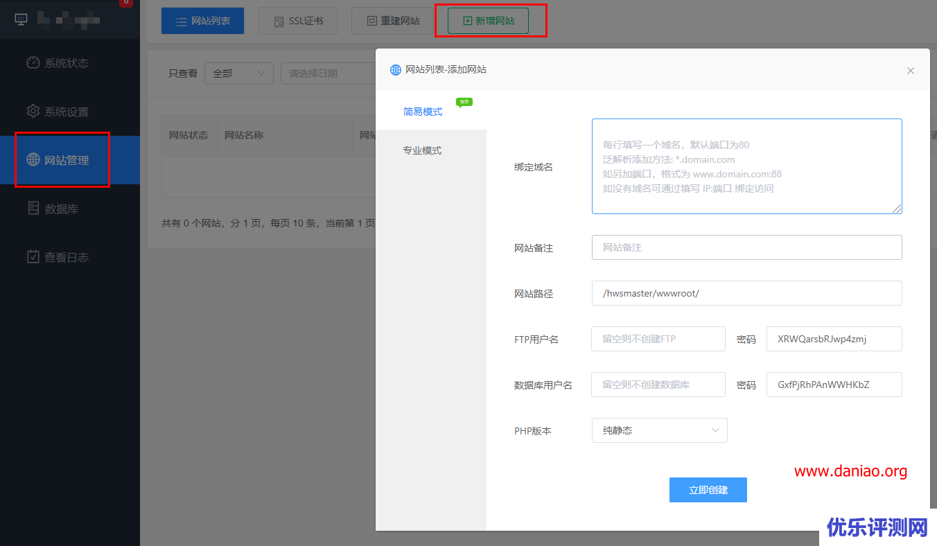 护卫神·主机大师（Linux版）安装与使用教程