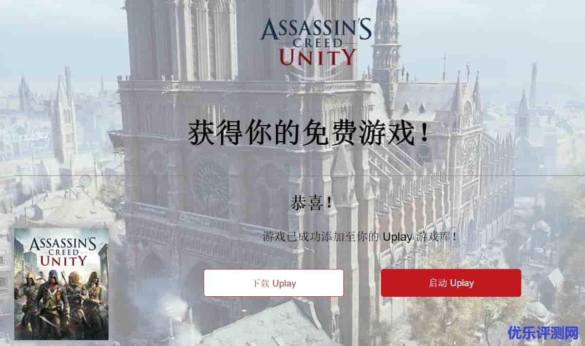 Ubisoft(育碧)限免动作冒险游戏《刺客信条：大革命》-唯一一款真实还原巴黎圣母院的游戏