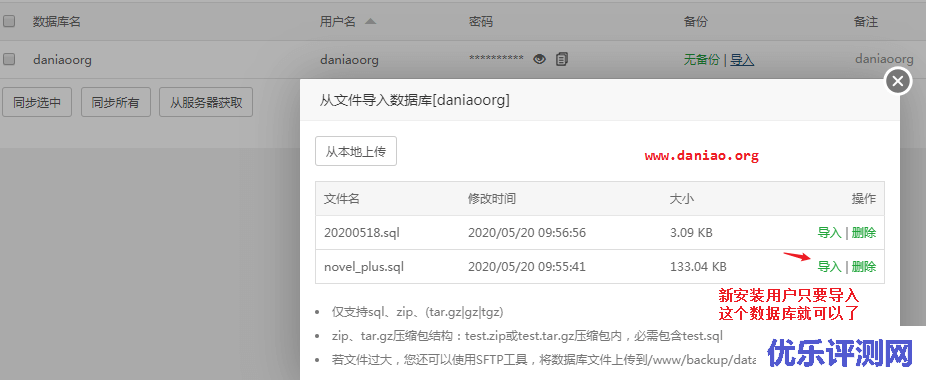 宝塔面板安装小说精品屋-plus2.0.2 : 新增作家专区/充值/后台管理系统