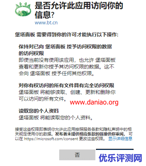 宝塔面板（堡塔）微软OneDrive插件使用教程 – 备份站点又多一个选择