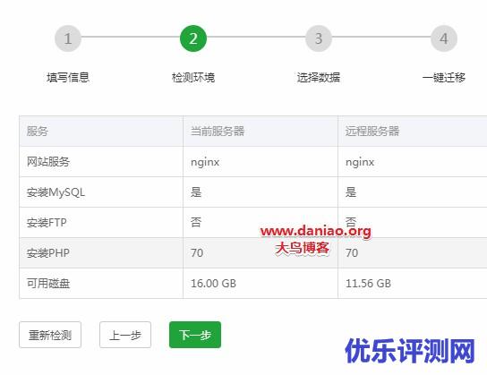 宝塔一键迁移，快速迁移网站数据之体验教程