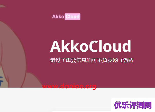Akkocloud，圣何塞CN2 GIA季度特惠套餐，99元/月，1核/512M内存/10gSSD/500g流量/300M带宽