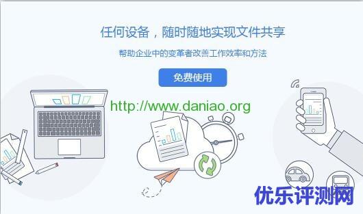 体验坚果云免费同步网盘自动增量同步文件且支持多平台客户端
