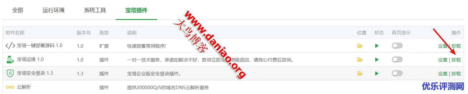 去掉bt(宝塔)面板后台的广告推广