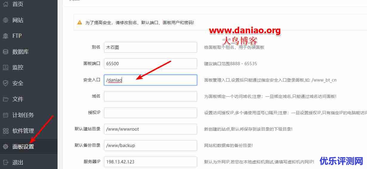 最简单的宝塔面板6.X安全设置让你的服务器更安全
