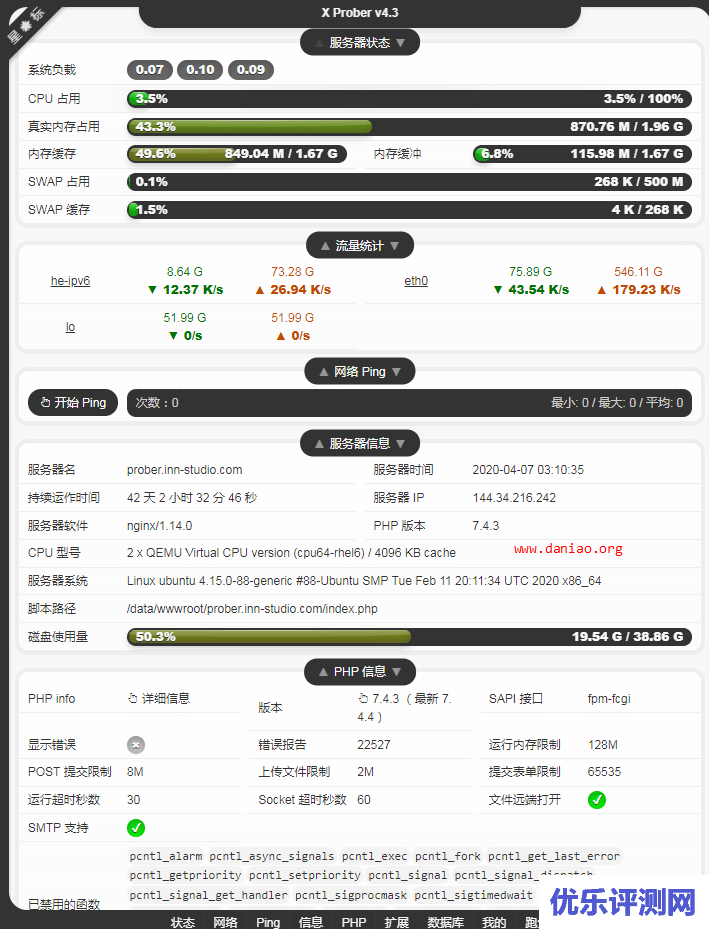 宝塔面板安装x-prober – 一款精美的 PHP 探針, 又名X探針、劉海探針