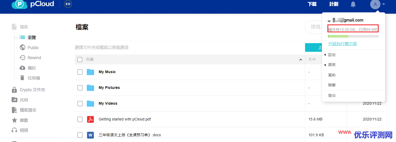 #黑5# pcloud：免费10G，终身云存储，$120/500G，$245/2T