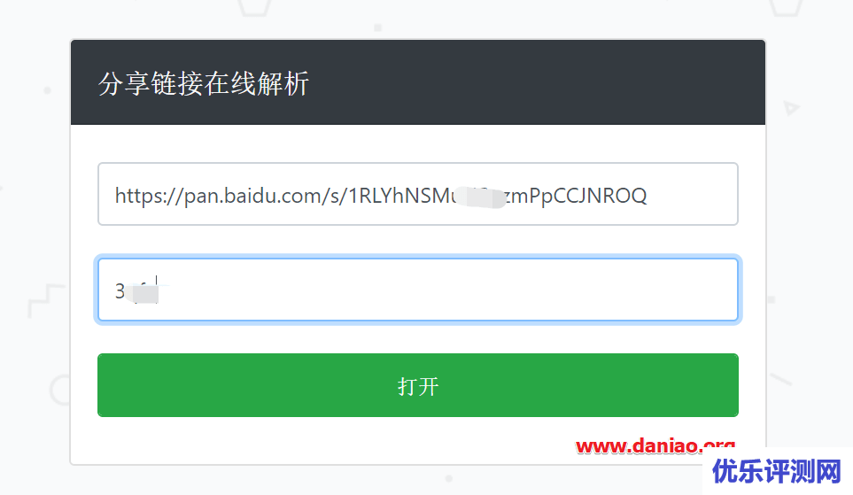百度网盘下载神器PanDownload推出网页版 – 可在线解析下载直链不限速